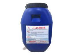 FYT-1水性瀝青基防水塗料（liào）（詳情）